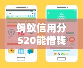 蚂蚁信用分520能借钱的平台有哪些？这5个短期借款渠道靠谱！