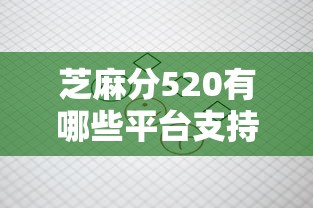 芝麻分520有哪些平台支持提前还款？这5家放款快还能省利息