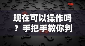 现在可以操作吗？手把手教你判断贷款最佳时机