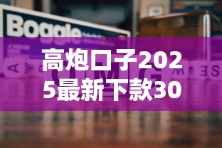 高炮口子2025最新下款30天？实测这三个渠道还能用