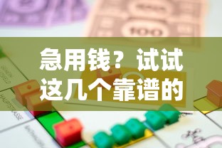 急用钱？试试这几个靠谱的5万借款渠道