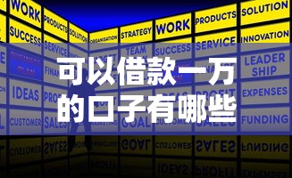可以借款一万的口子有哪些？5个正规平台实测推荐