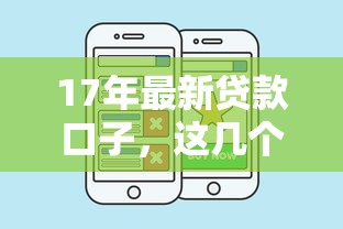 17年最新贷款口子，这几个渠道你知道吗？