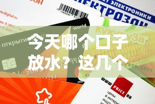 今天哪个口子放水？这几个平台审核快、额度高