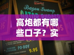 高炮都有哪些口子？实测这三个渠道还能用