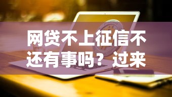 2025年容易贷款的平台：推荐五个分期36期的贷款平台