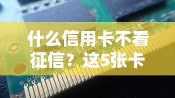 2025年借钱平台哪个好借：推荐五个黑户平台能借款
