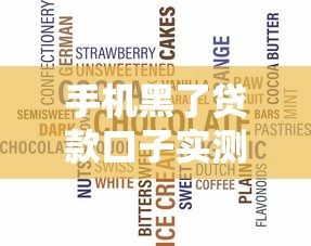 手机黑了贷款口子实测5个不查征信平台