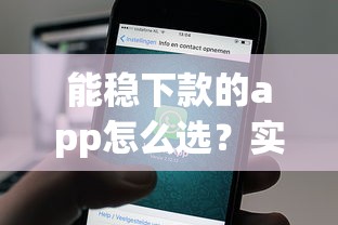能稳下款的app怎么选？实测这5个平台通过率高