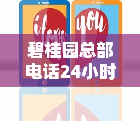 碧桂园总部电话24小时人工服务热线解析房贷政策及办理流程