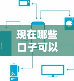 现在哪些口子可以下款？实测5个正规渠道对比