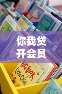 你我贷开会员必下款吗？实测发现这些隐藏规则