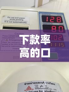 下款率高的口子有哪些？实测5个靠谱渠道推荐