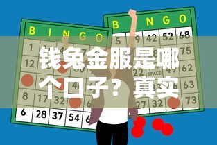 钱兔金服是哪个口子？真实测评+5个靠谱平台对比