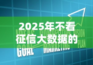 2025年不看征信大数据的网贷，这5家平台真的能下款吗？实测体验分享