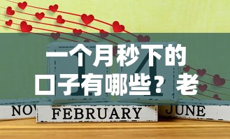 一个月秒下的口子有哪些？老哥实测5个审核快的平台