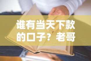 谁有当天下款的口子？老哥实测这5个平台真能当天到账