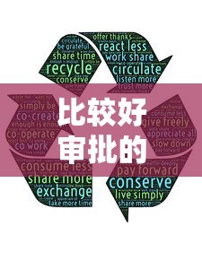 比较好审批的借款平台有哪些？这5个平台容易通过！