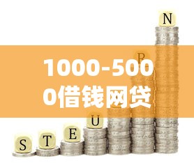借款好口子不要714！这些正规平台额度高、利息低更靠谱