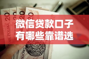 2025年平安ie贷申请不过，试试这5个黑户下款的软件
