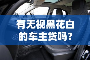 什么贷款好下款啊？这几类产品审批快门槛低