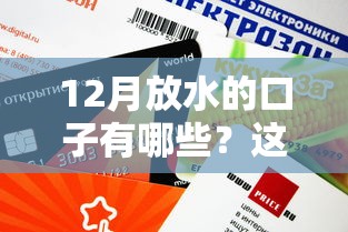 12月放水的口子有哪些？这几个平台审批快、额度高！