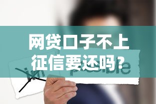 2025年宇辰娱乐借钱：梳理5个逾期借款平台