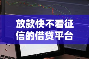 放款快不看征信的借贷平台靠谱选择？这3个渠道实测有效