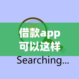 借款app可以这样选！3个正规平台推荐+避坑技巧全解析