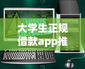 大学生正规借款app推荐：5个安全平台实测对比