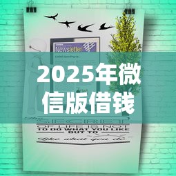 2025年微信版借钱：公布五个融资贷款平台