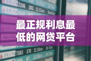 有什么正规好下款的口子贷款平台？这5个平台审核快额度高