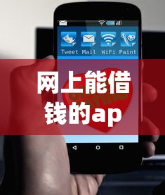 网上能借钱的app有哪些？这5个平台审核快、门槛低！