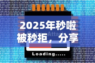 2025年秒啦被秒拒，分享5个靠谱的借钱平台