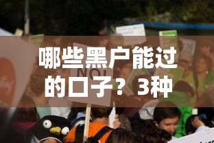 哪些黑户能过的口子？3种真实情况+避坑指南