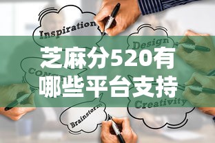 芝麻分520有哪些平台支持线上审批？这6个渠道审批快、门槛低