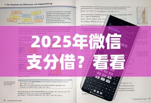 2025年微信支分借？看看这五个黑魔盒贷款口子入口2025