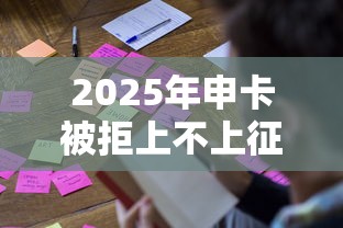 2025年申卡被拒上不上征信？罗列五个个人贷款平台