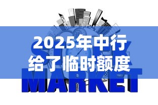 2025年中行给了临时额度被拒，整理五个不要征信的网贷平台