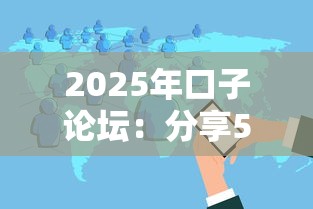 2025年口子论坛：分享5个不看综合评分的网贷