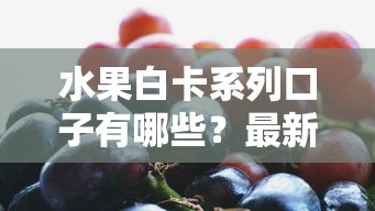 2025年小额网贷无视征信：整理5个秒下700芝麻分贷款软件