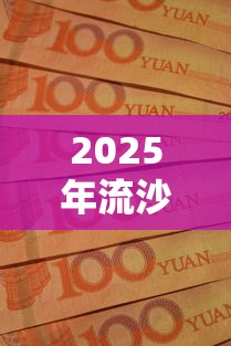 2025年流沙借钱？公布五个无论多黑有公积金就能下款