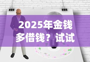 2025年金钱多借钱？试试这5个p2p贷款平台