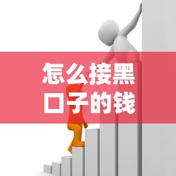 怎么接黑口子的钱？这5个正规渠道借款前必须了解