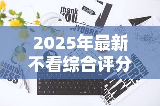 2025年最新不看综合评分的备用金？分享五个60到65借款平台