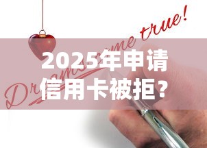 2025年申请信用卡被拒？梳理五个低门槛不查征信的平台