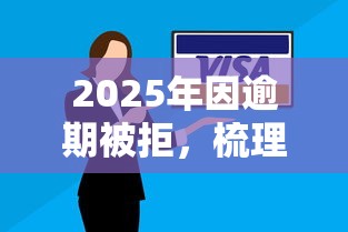 2025年因逾期被拒，梳理五个征信花了还能借钱的平台