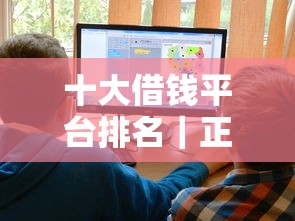 十大借钱平台排名｜正规低息好下款的口碑榜单