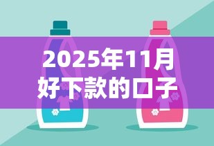 2025年11月好下款的口子，这几个平台门槛低到离谱