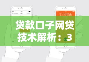 贷款口子网贷技术解析：3个实用申请技巧与平台实测